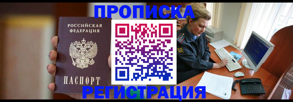 прописка ребенка в Чехове