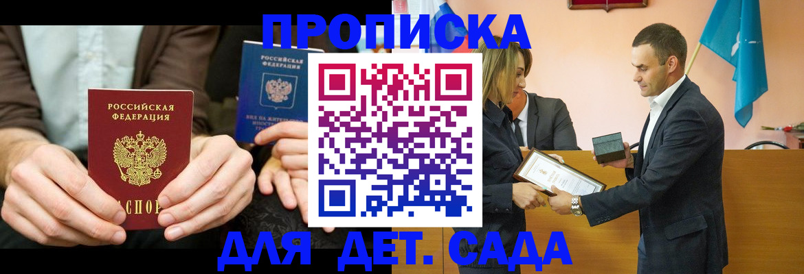 прописка 2025 в Чехове