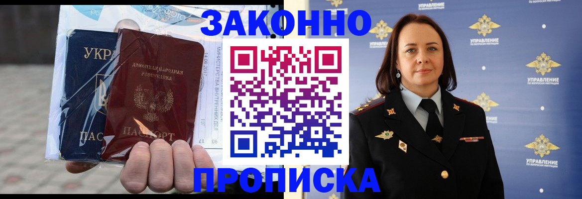 прописка 2025 в Чехове