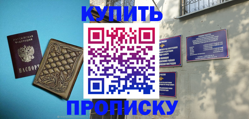 прописка 2025 в Чехове