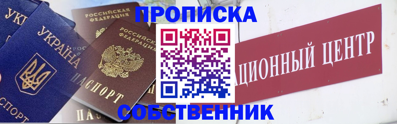 прописка штамп в Чехове