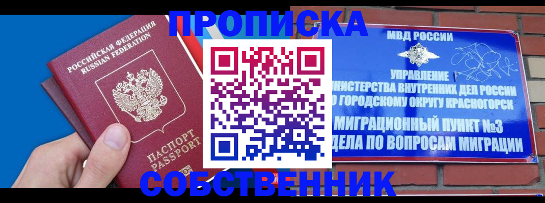 прописка штамп в Чехове